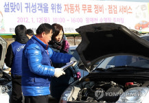 자동차 정비 받고 안전한 귀성길