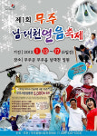 <주말날씨:호남권> 무주 남대천 얼음 축제