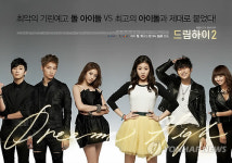 KBS 2TV 드라마 드림하이 2 포스터