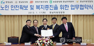 노인 안전ㆍ복지 위해 충남 4개 기관 손잡아