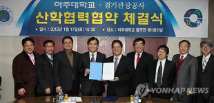 아주대-경기관광공사 산학협력