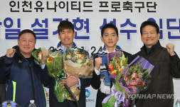 프로축구 김남일·설기현 인천 유나이티드 입단