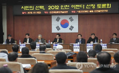 2012 인천 아젠다 선정 시민대토론회