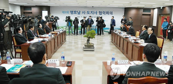 영호남 시도지사 협력회의