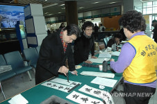 원주문화원 입춘첩 써주기
