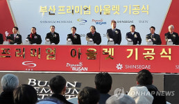 부산 기장 신세계첼시 프리미엄 아웃렛 첫삽