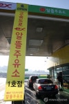 고속도로 알뜰주유소 1호점 개장