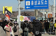 정봉주 지지자로 붐비는 홍성교도소 앞