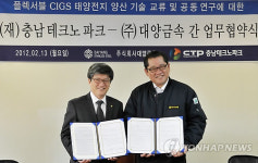 충남테크노파크-대양금속 태양광사업 MOU