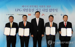 LPG업계, 100억 규모 사회공헌기금 사업 협약식 개최
