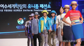 2012 여수세계박람회 유니폼 공개