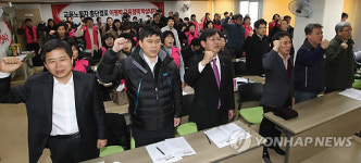 전국교육노동조합협의회 출범