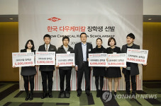 한국다우케미칼, 우수인재 장학금 전달