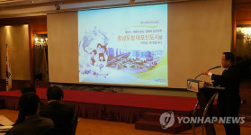 충남도, 내포신도시 투자유치 설명회