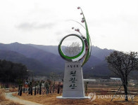 천관산 도립공원 상징 조형물