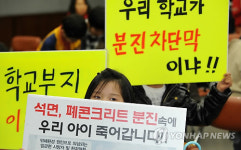 피켓시위 벌이는 고양 양일초교 학생ㆍ학부모