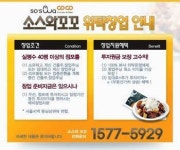 <창업소식> 치킨브랜드 소스와 꼬꼬 위탁창업