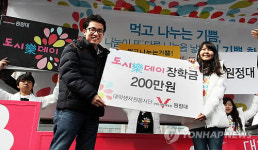 도시樂데이 장학금