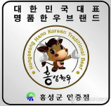 홍성 한우브랜드 인증점 마크