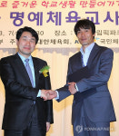 스포츠 스타 명예 체육교사 위촉