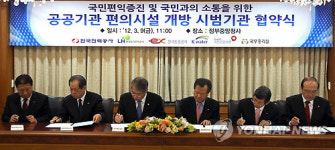 공공기관 편의시설 개방 시범기관 협약식