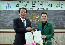 소년원ㆍ교도소서 자생식물 키운다