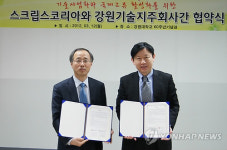 스크립스코리아항체연구원ㆍ강원기술지주회사 협약