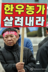 경기도 축산농민, 한미 FTA 발효 무효화 촉구