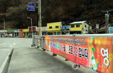 <르포> 중석 광산 재개발..영월 상동에 봄 오나?
