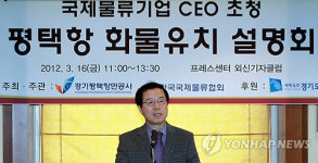 평택항 화물유치 설명회