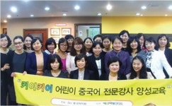 <교육소식> 어린이 중국어 전문강사 양성