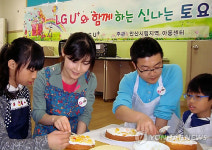 LG유플러스와 함께하는 신나는 토요일