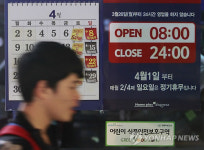 휴업에 들어간 기업형 슈퍼마켓(SSM)