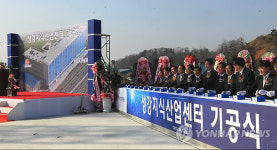 인천 남동산단 성강지식산업센터 기공식