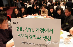원전 하나 줄이기 시민대토론회 개최