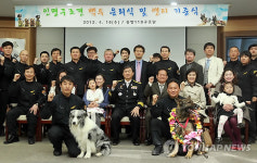 인명구조견 백두 은퇴식