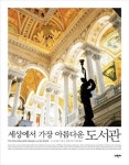 세상에서 가장 아름다운 도서관 23곳