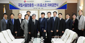 국립현충원,(주)포스코와 자매결연