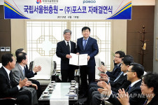 국립현충원,(주)포스코와 자매결연