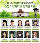 <교육소식> 해법영어교실, 특목고입학생 장학금