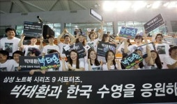  삼성전자 서포터즈, 박태환 선전 기원