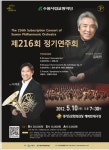<문화소식> 수원시향 정기 연주회 10일 개최
