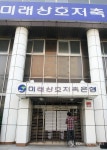 미래저축은행 영업정지