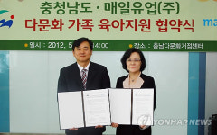충남도-매일유업 다문화가정 분유 지원 MOU