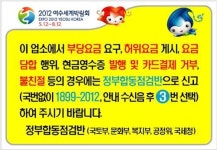 정부, 엑스포 바가지요금 근절 합동점검반 운영