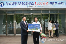 부산 누리마루, 개관 6년만에 관광객 1천만명 돌파