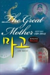 <신간> The Great Mother 마고
