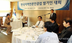 한국지역언론인클럽 발기인대회 개최