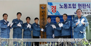 한진중공업 노조 현판식