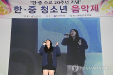 한ㆍ중 청소년 음악제